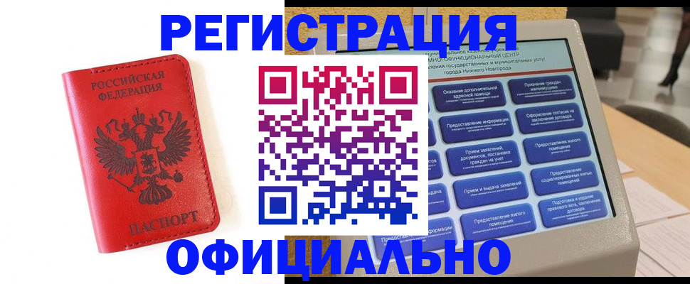 прописка законно в Кеми